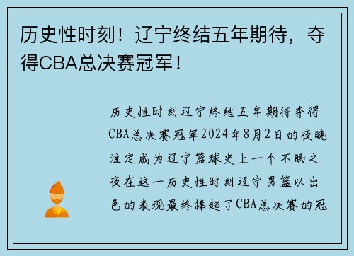 历史性时刻！辽宁终结五年期待，夺得CBA总决赛冠军！