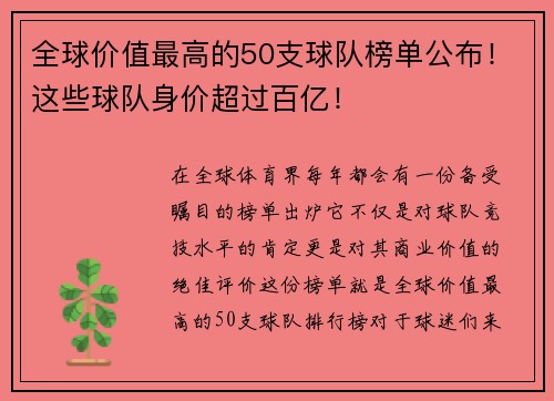 全球价值最高的50支球队榜单公布！这些球队身价超过百亿！