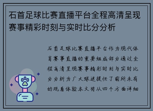 石首足球比赛直播平台全程高清呈现赛事精彩时刻与实时比分分析
